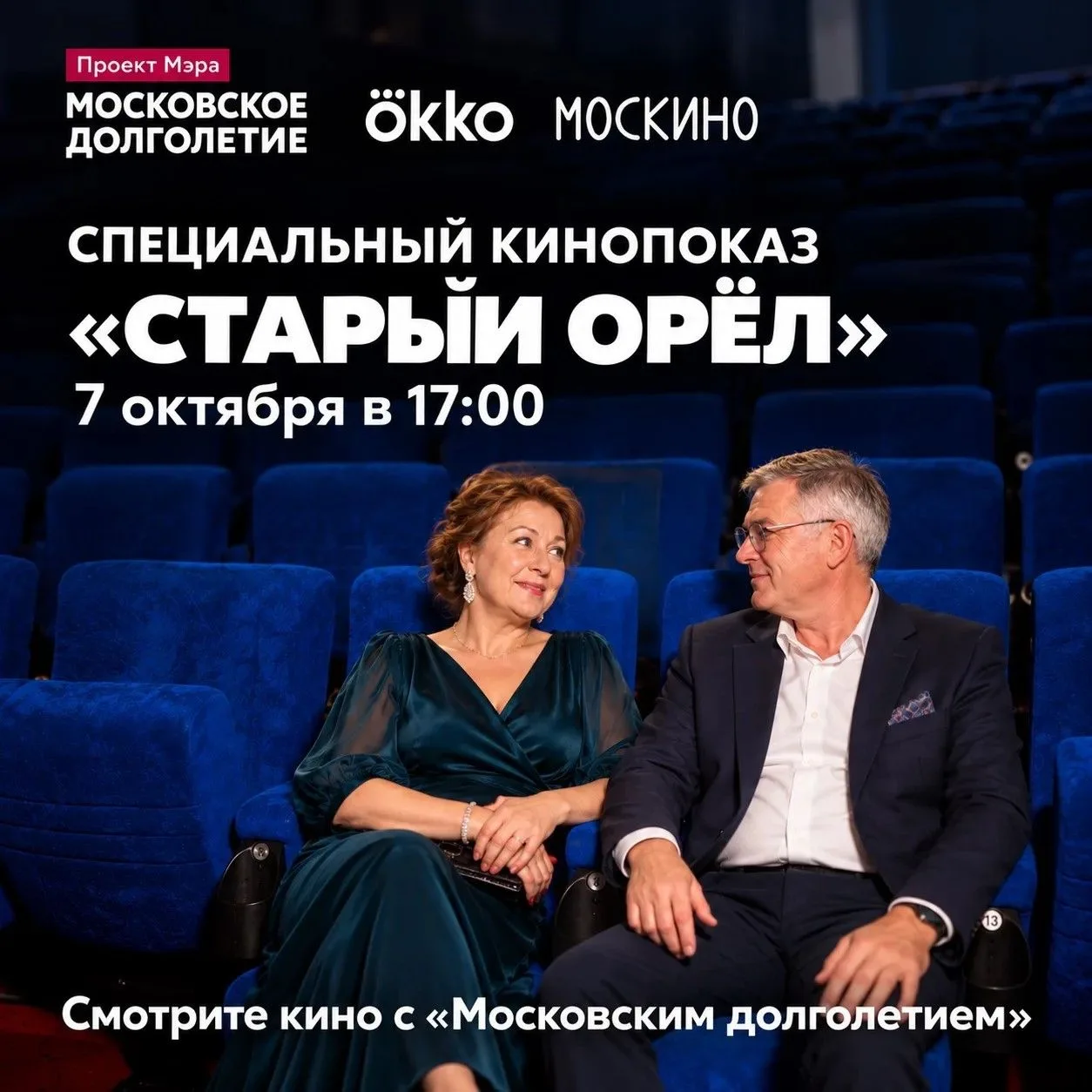🎬 У праздника есть продолжение — на большом экране
