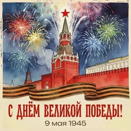 ❤️🎉 Центр "Берёзка" от всей души поздравляет вас с Днём Победы! 🎉❤️