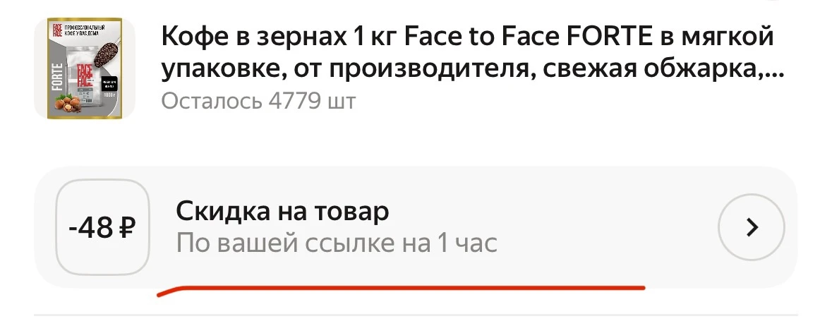 ‼️ЯМ выкатил обновление, теперь на многих товарах дают ДОП скидку по ссылке на ‼️1 ЧАС