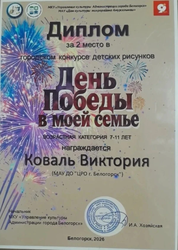Тема городского конкурса детских рисунков " День Победы в моей семье", организованного ...
