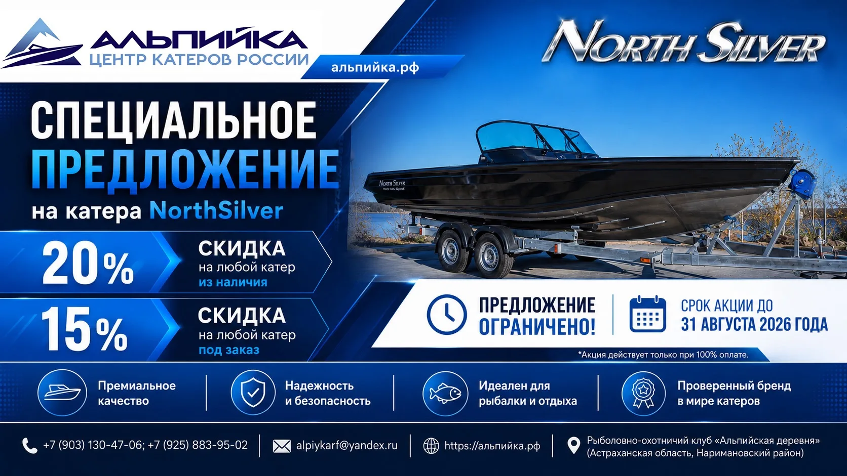⚡️Специальное предложение на катера NorthSilver - только до 31 августа 2026 года!