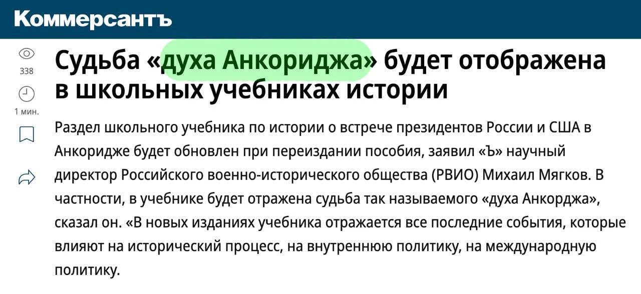 Судьба «духа Анкориджа» будет отображена в школьных учебниках истории
