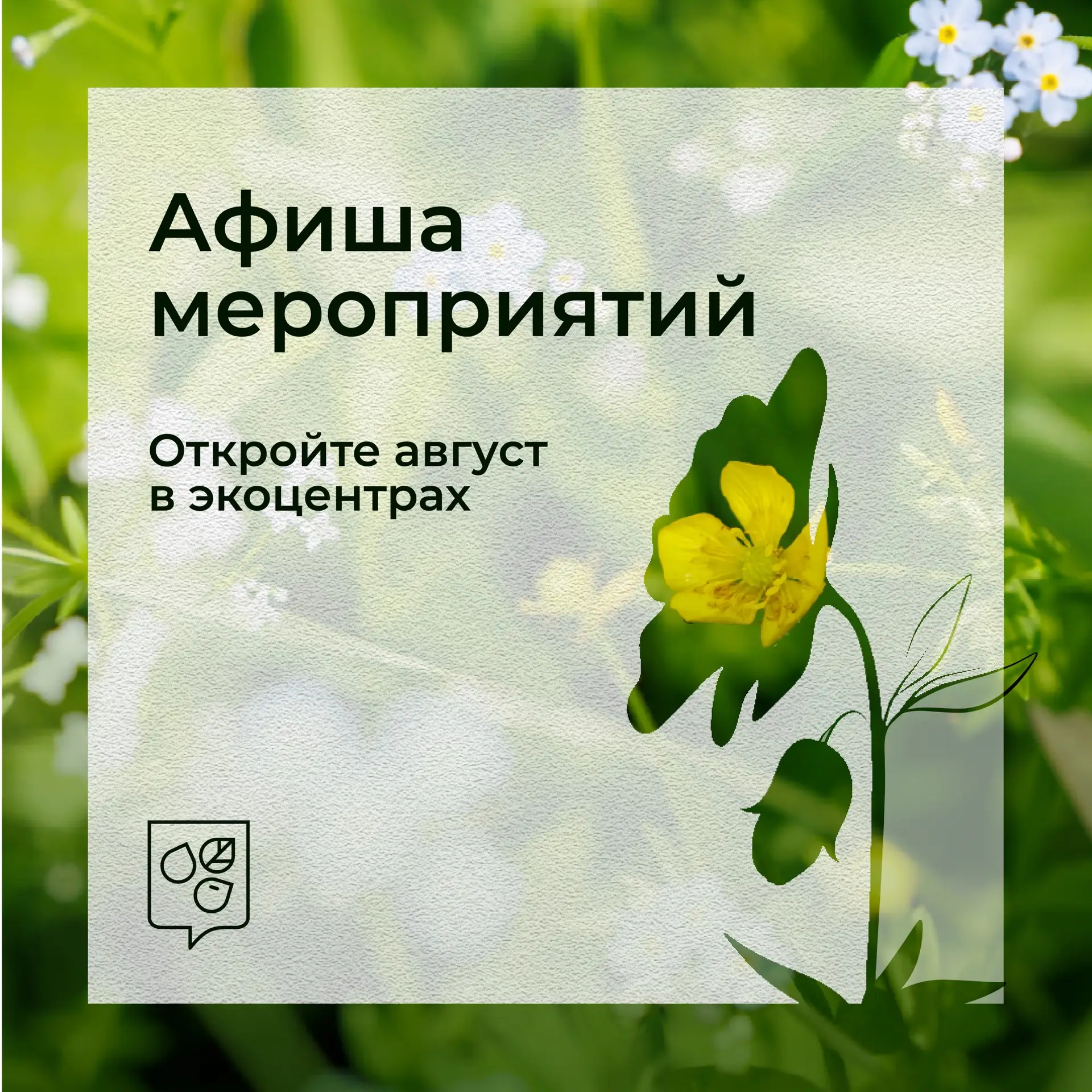 🌿 За новыми впечатлениями — в столичные экоцентры