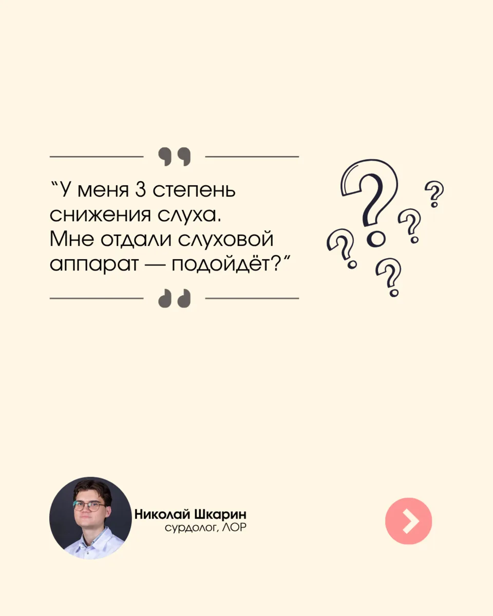 «Мне отдали слуховой аппарат — можно я буду им пользоваться?»