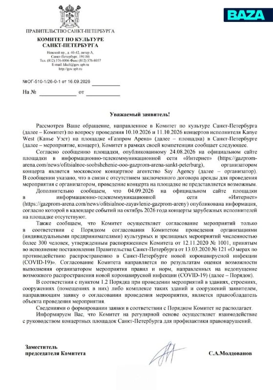 🏢 Сложности с организацией выступления Канье Уэста в Петербурге