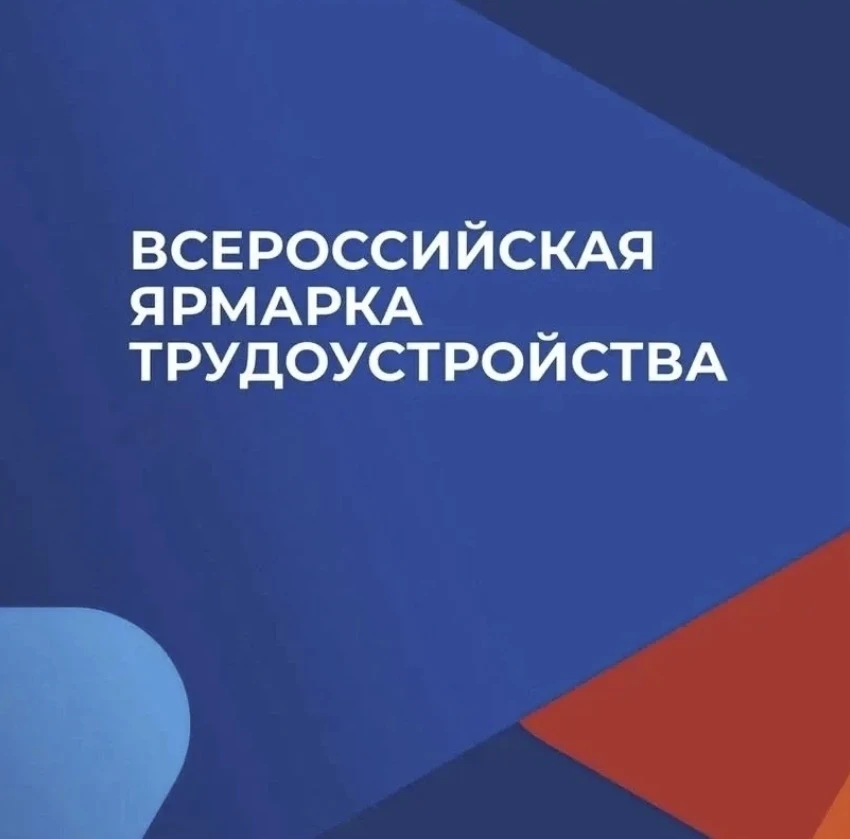 Друзья, 26 июня в нашем городе пройдет Всероссийская ярмарка трудоустройства «Работа Ро...