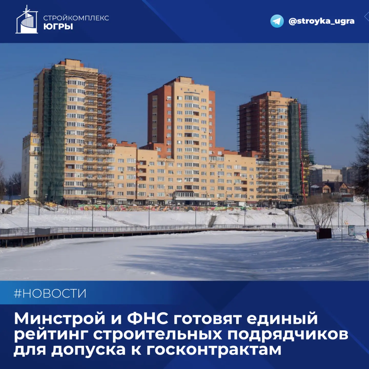 Минстрой и ФНС готовят единый рейтинг строительных подрядчиков для допуска к госконтрактам