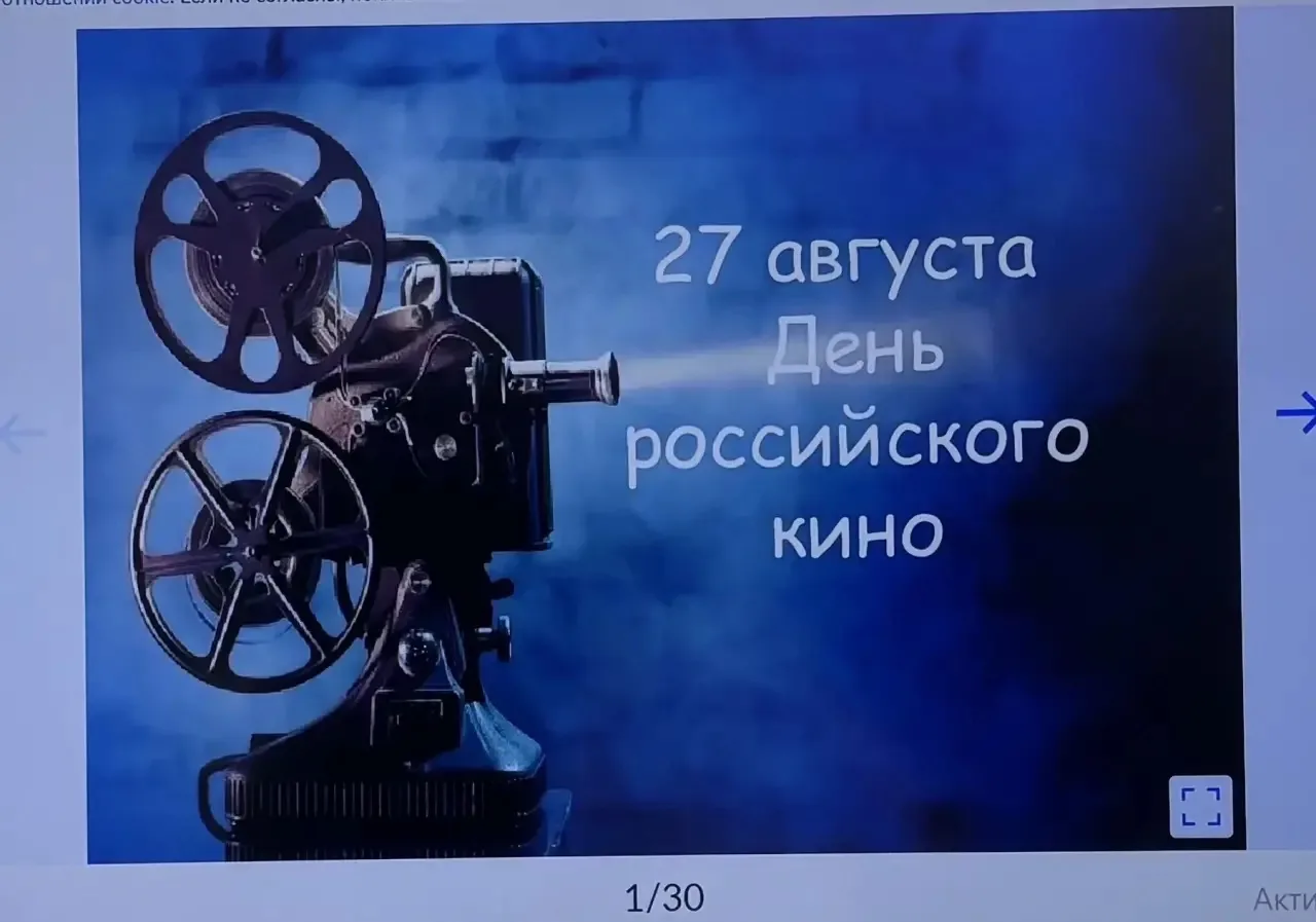 🎬 27 августа — День российского кино! 🎬