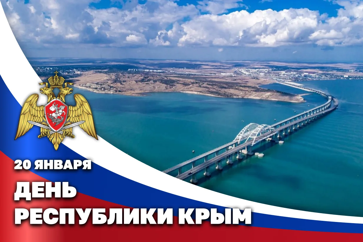 С Днём Республики Крым, дорогие земляки!🇷🇺