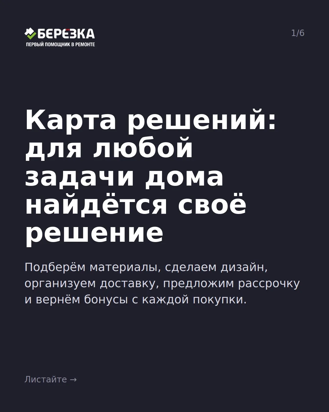 Собрали в одну карту всё, что нужно для ремонта!