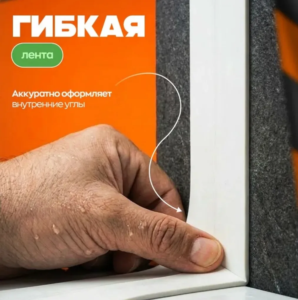 Бордюрная лента