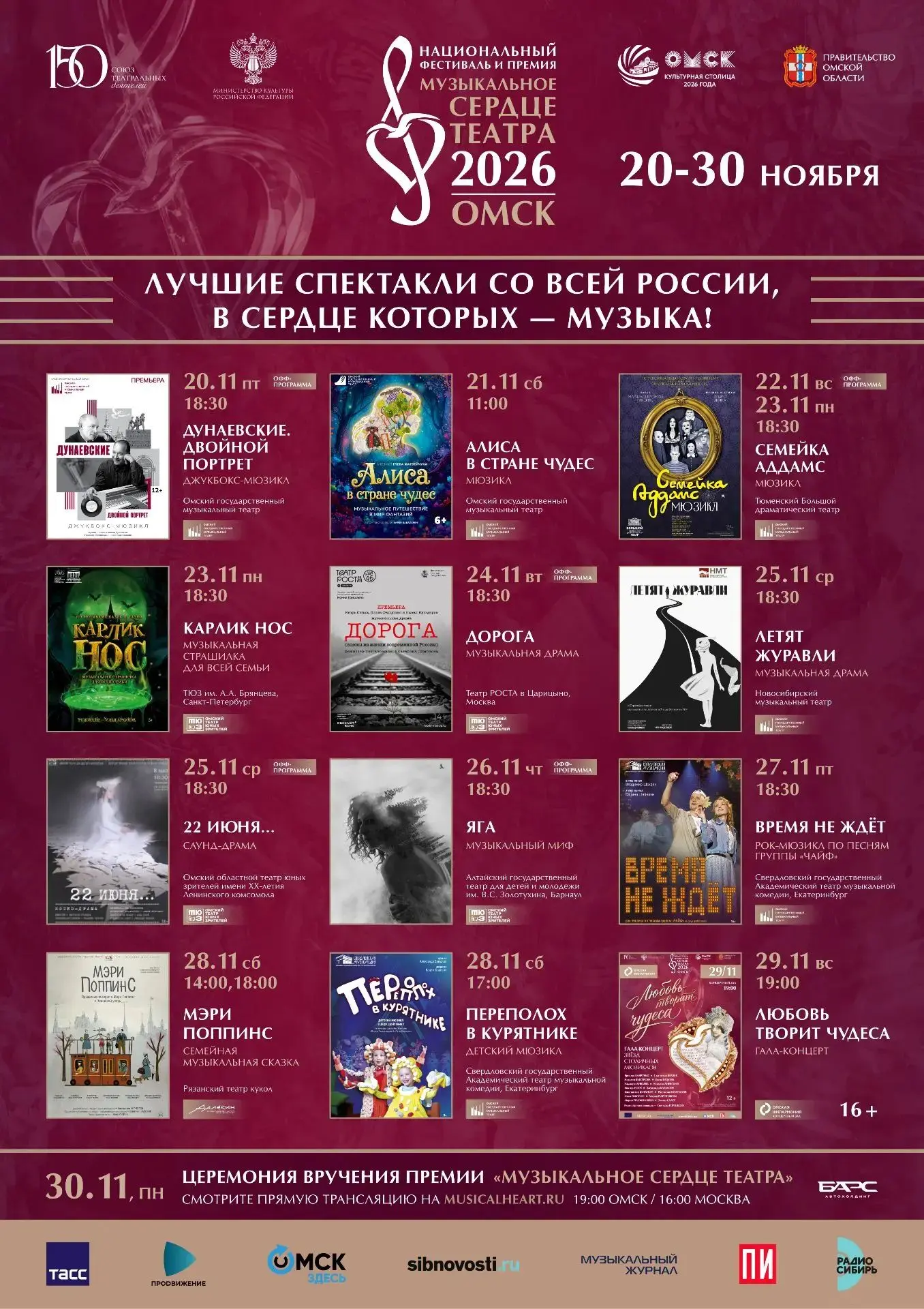 🎼Национальный фестиваль «Музыкальное сердце театра» прозвучит грандиозным финальным ак...