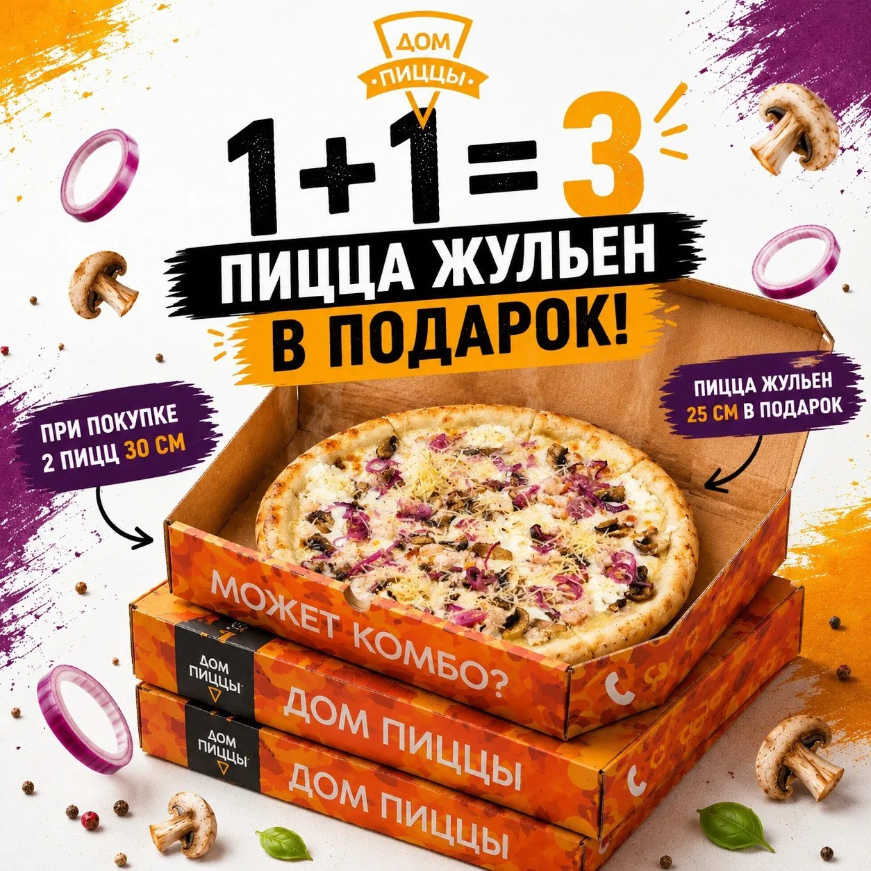 🍕1+1=3? Легко!

Любите пиццу и выгодные предложения?🤭

Заказывайте любые 2 пиццы 30 см и получайте