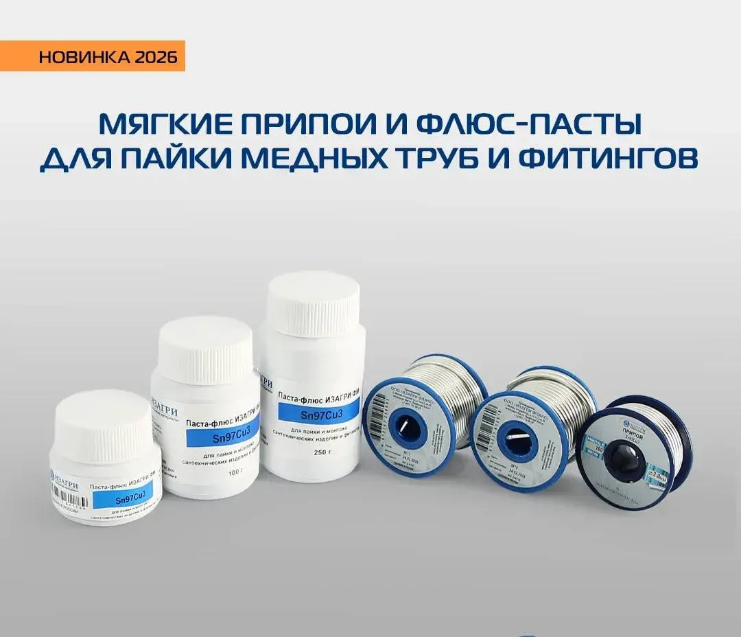 Новинка!!!!!   Сделано в России.                    Мягкие припои и флюс-пасты от отече...