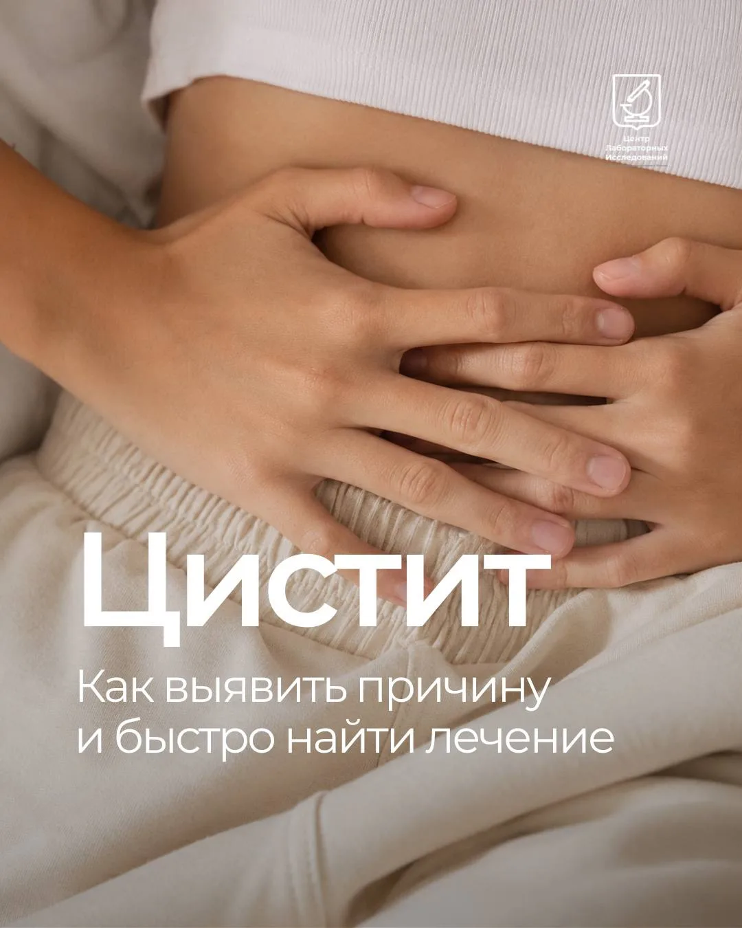 «Не сиди на холодном» — эту фразу слышала, наверное, каждая.  С проблемой цистита сталк...