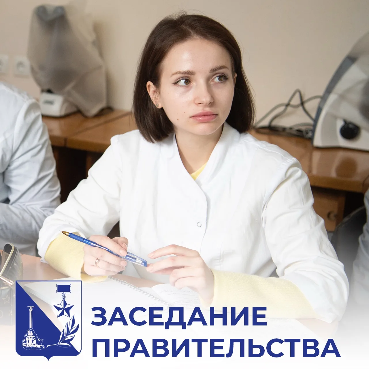 На заседании Правительства Севастополя изменили порядок поддержки студентов и ординатор...