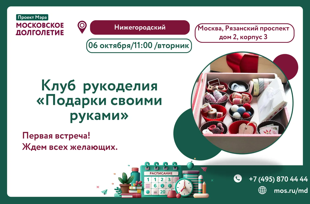 Уважаемые участники, приглашаем вас в Центр московского долголетия "Нижегородский" на з...