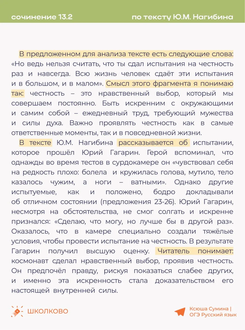 Пример сочинения 13.2 по тексту Ю.М. Нагибина про честность 💜  #сочинение13_2