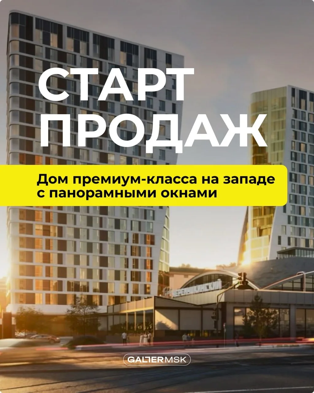 🔥 Старт продаж на юго-западе! Новый дом там, где новостроек почти нет