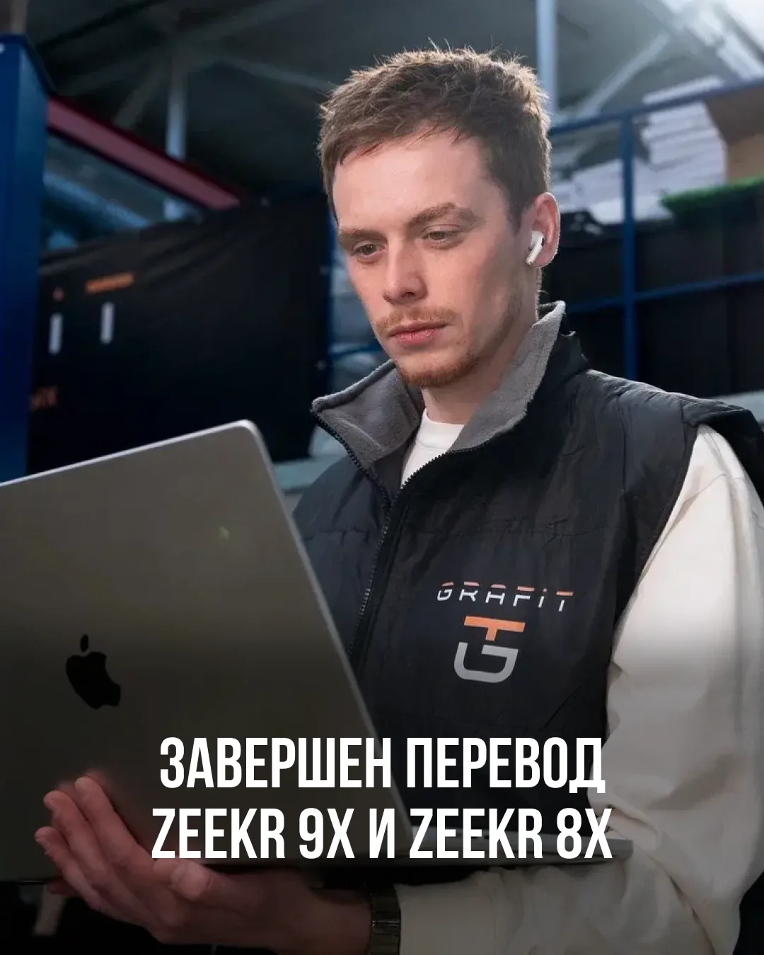 🤩Русификация на zeekr 9x и zeekr 8x готова!

Это: 
🌟установка приложений, 
🌟региональная разблоки