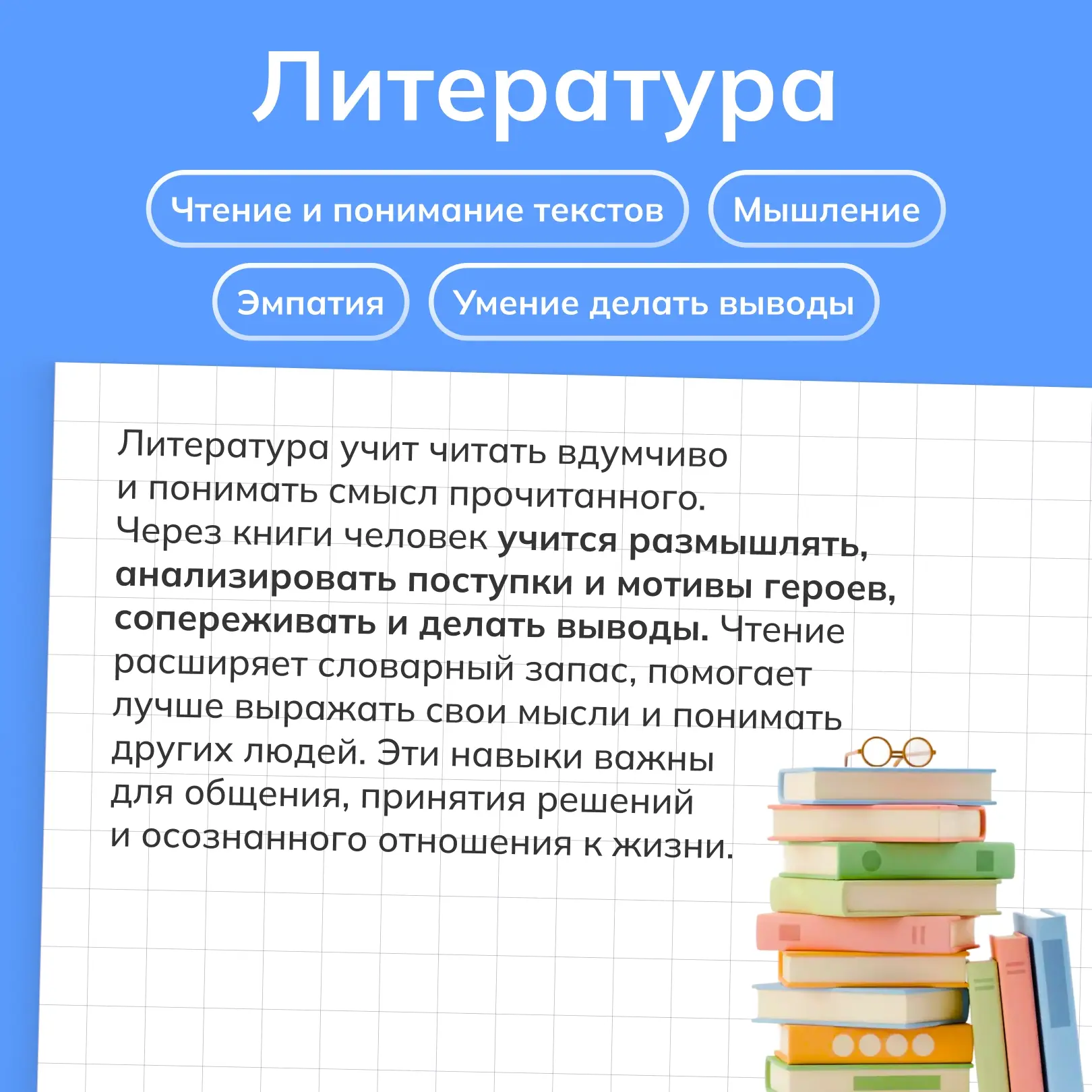 💡 Школьные предметы и навыки, которые они формируют. Часть 2