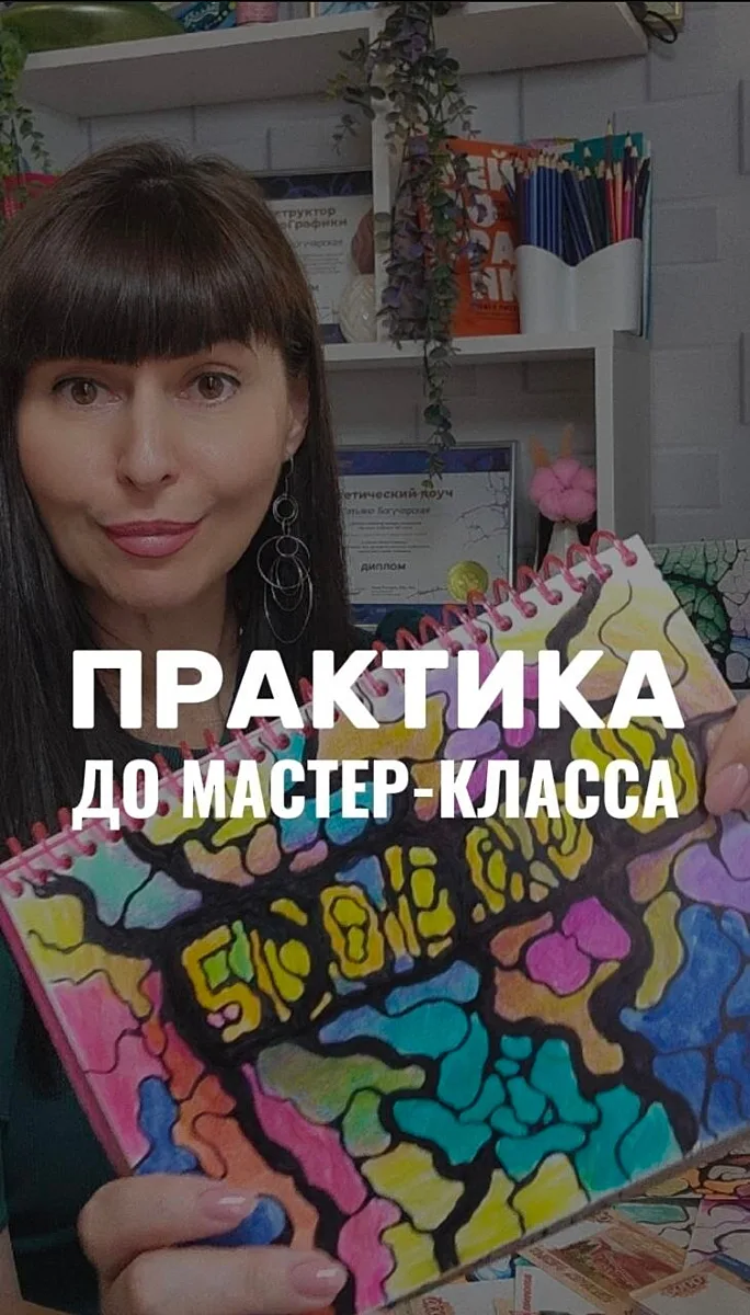 Маленькая практика, которую можно сделать прямо сейчас.
Нужны лист и маркер.
Напишите на листе сум