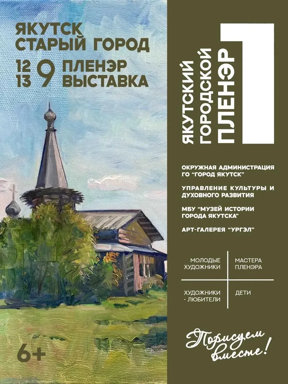 Еще одна новость про пленэр!