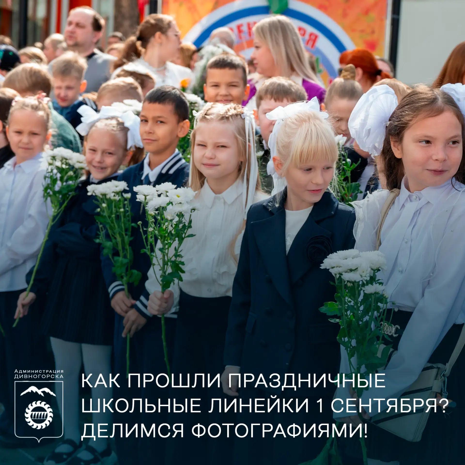🍁Как прошли праздничные школьные линейки 1 сентября?