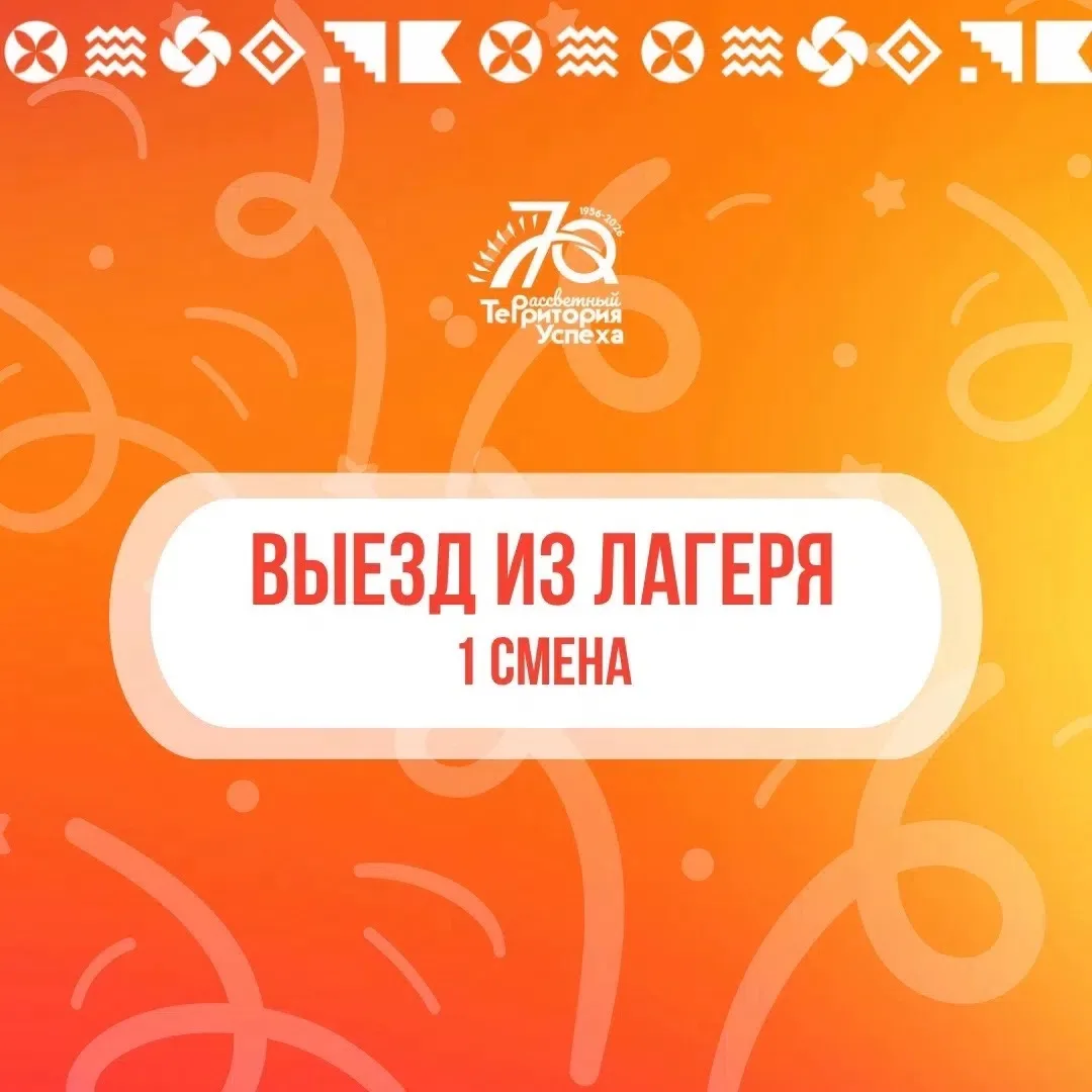 ⚡️ВЫЕЗД | 1 СМЕНА