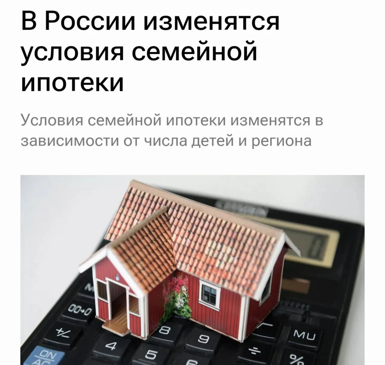 В России повысят ставку по семейной ипотеке — изменения вступят в силу с 1 октября. Всё...