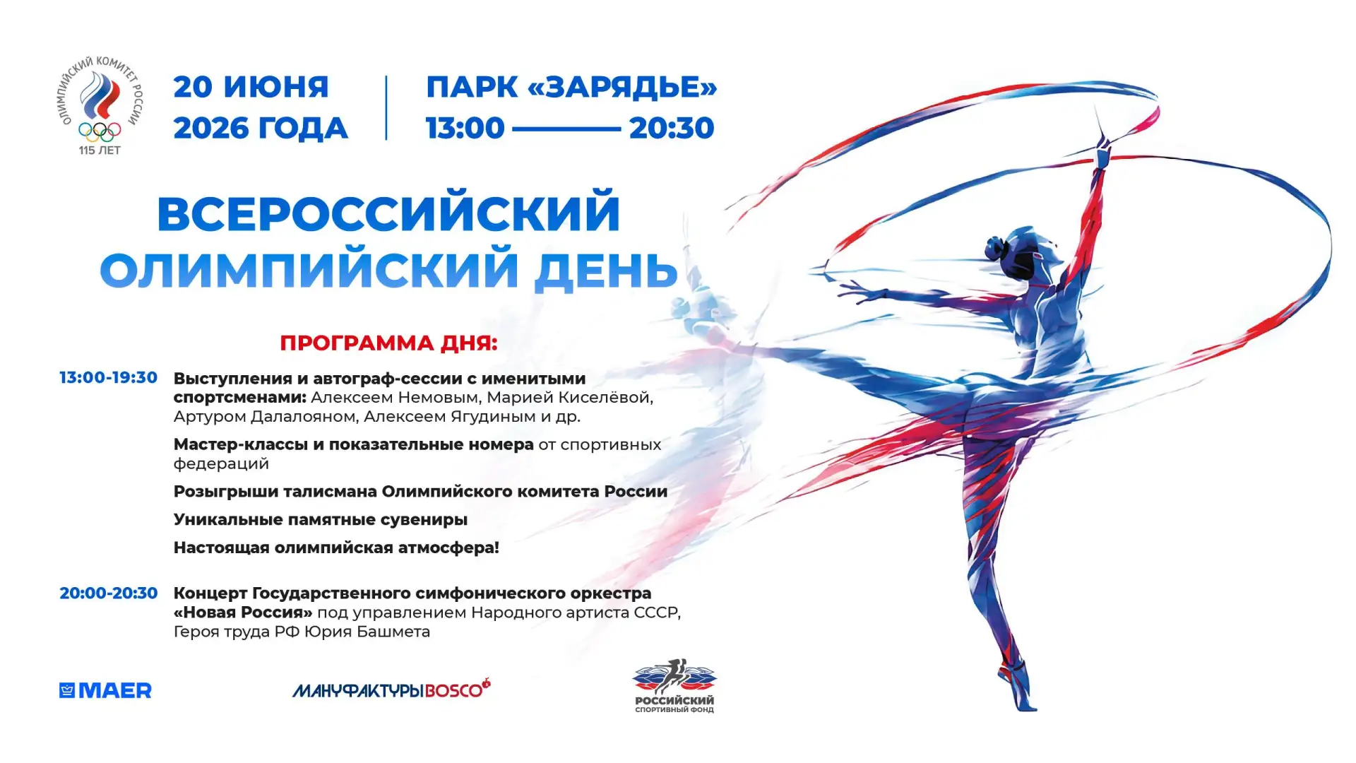 ✨ Всероссийский Олимпийский день в Зарядье