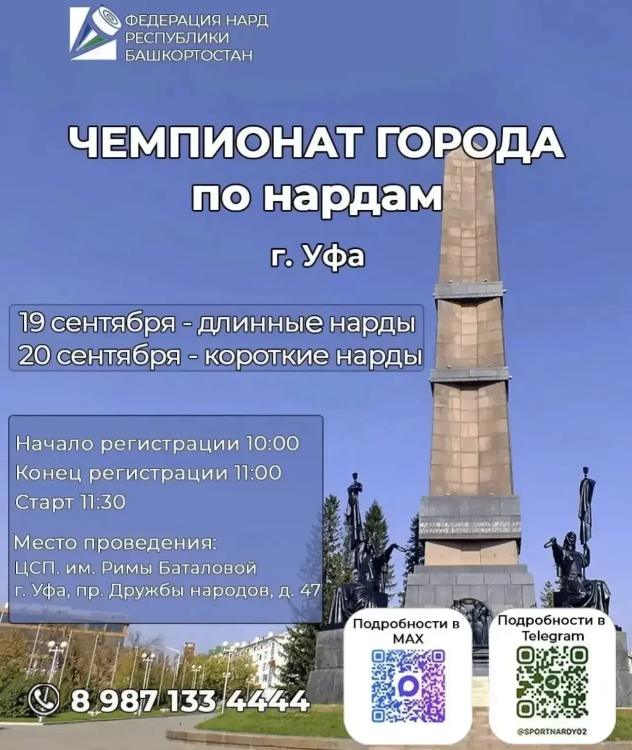 🎲 В Уфе пройдет чемпионат города по нардам