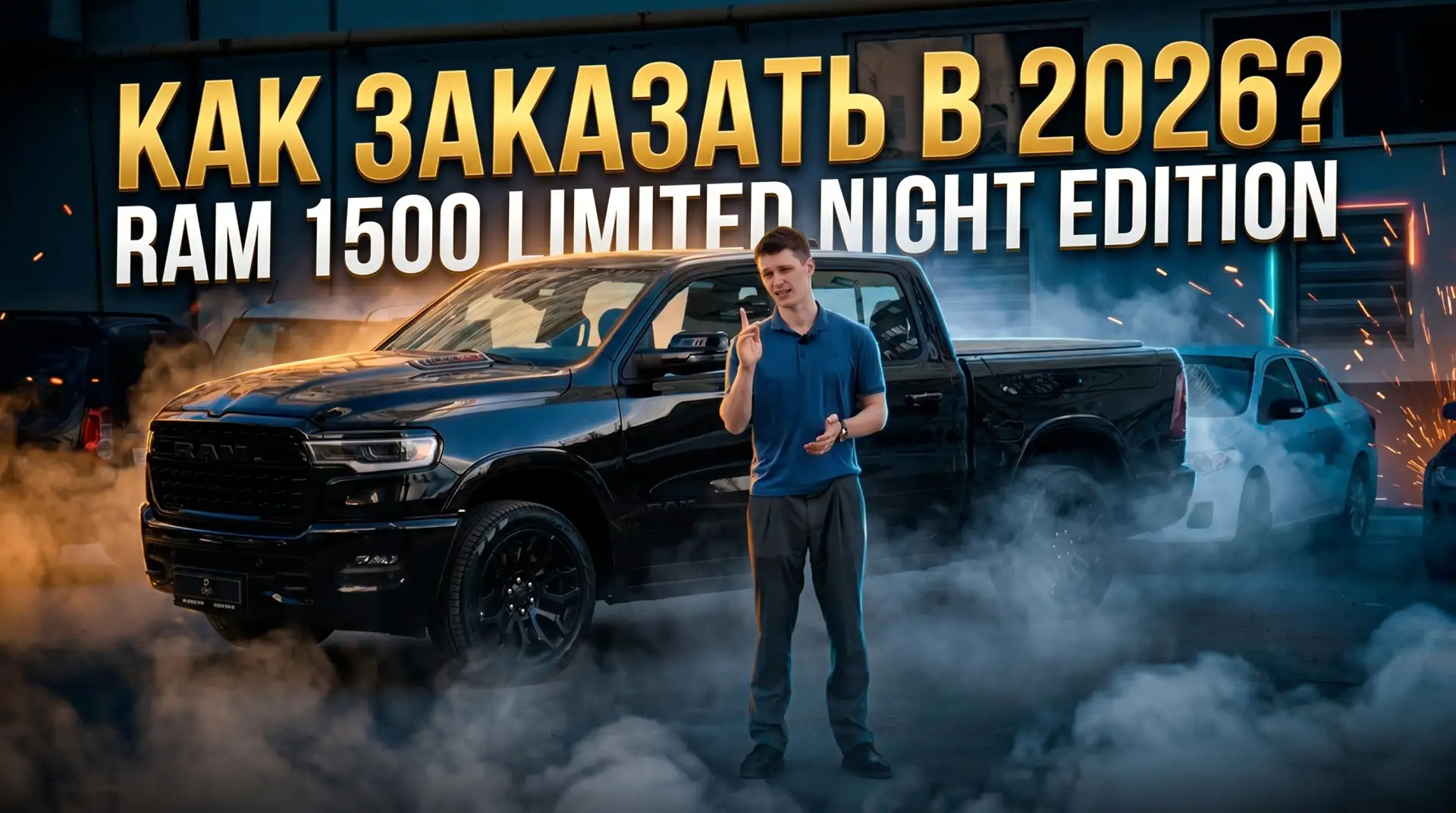 ⚡️RAM 1500 Limited Night Edition — лучший пикап за свои деньги?