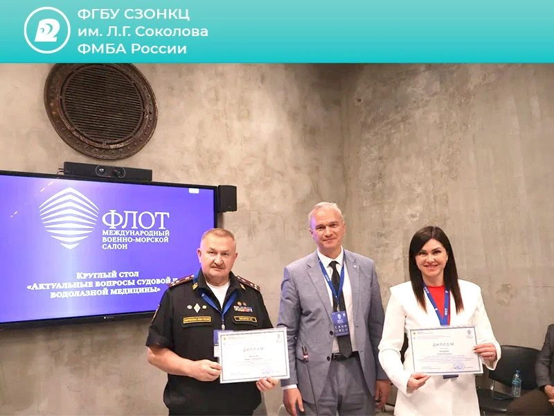 ⚓ Будущее судовой и водолазной медицины: итоги важного отраслевого диалога
В рамках XIII Международн