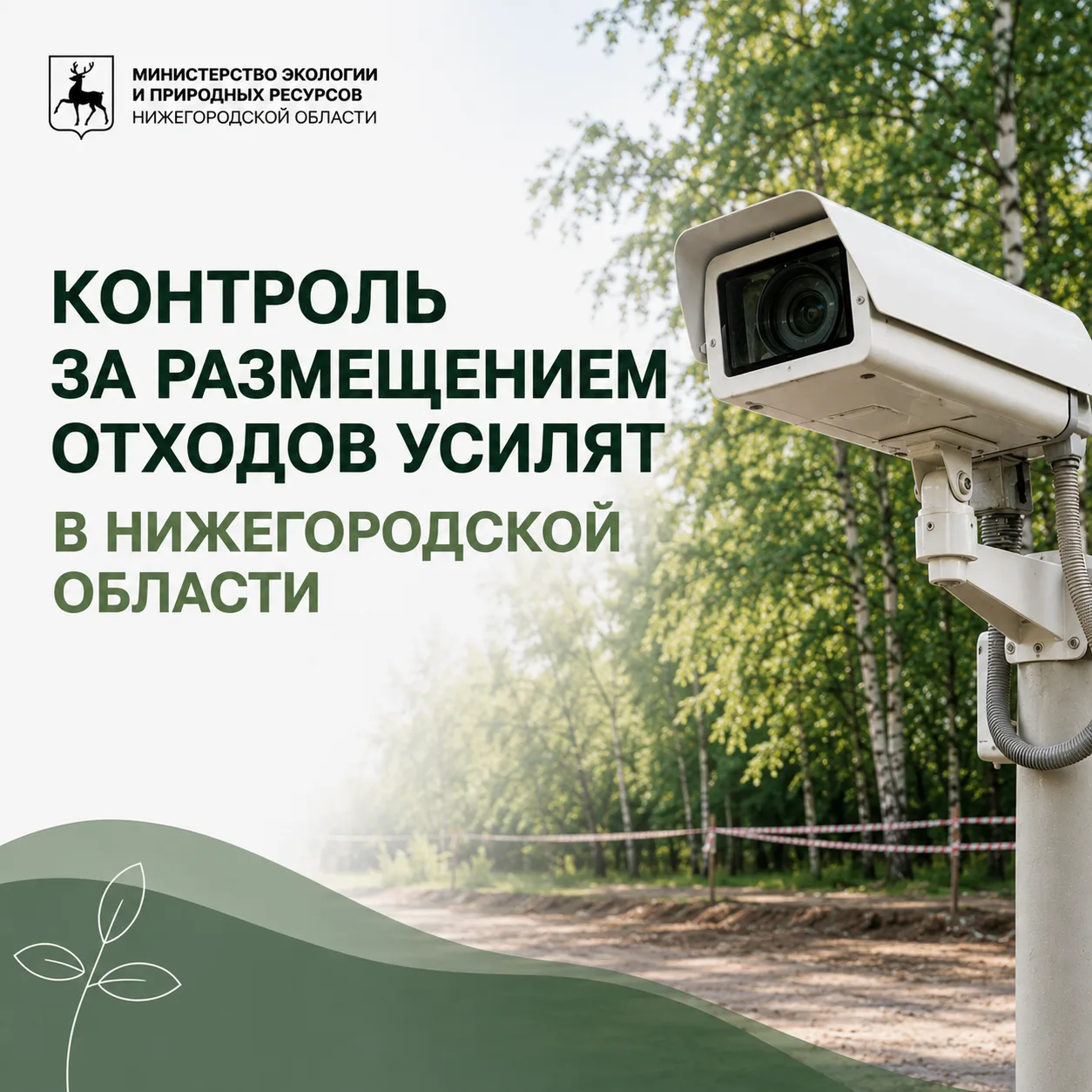 Контроль за размещением отходов усилят в Нижегородской области.
