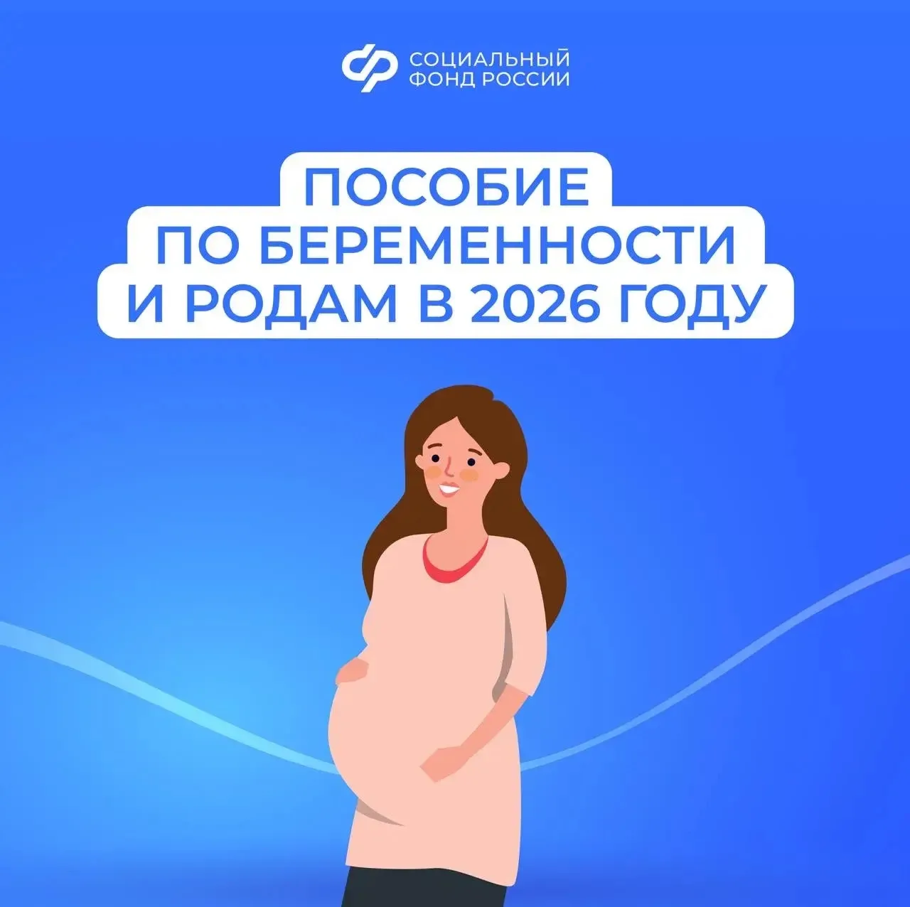 📆 С 1 января 2026 года увеличился размер пособия по беременности и родам  Пособие по беременности и 