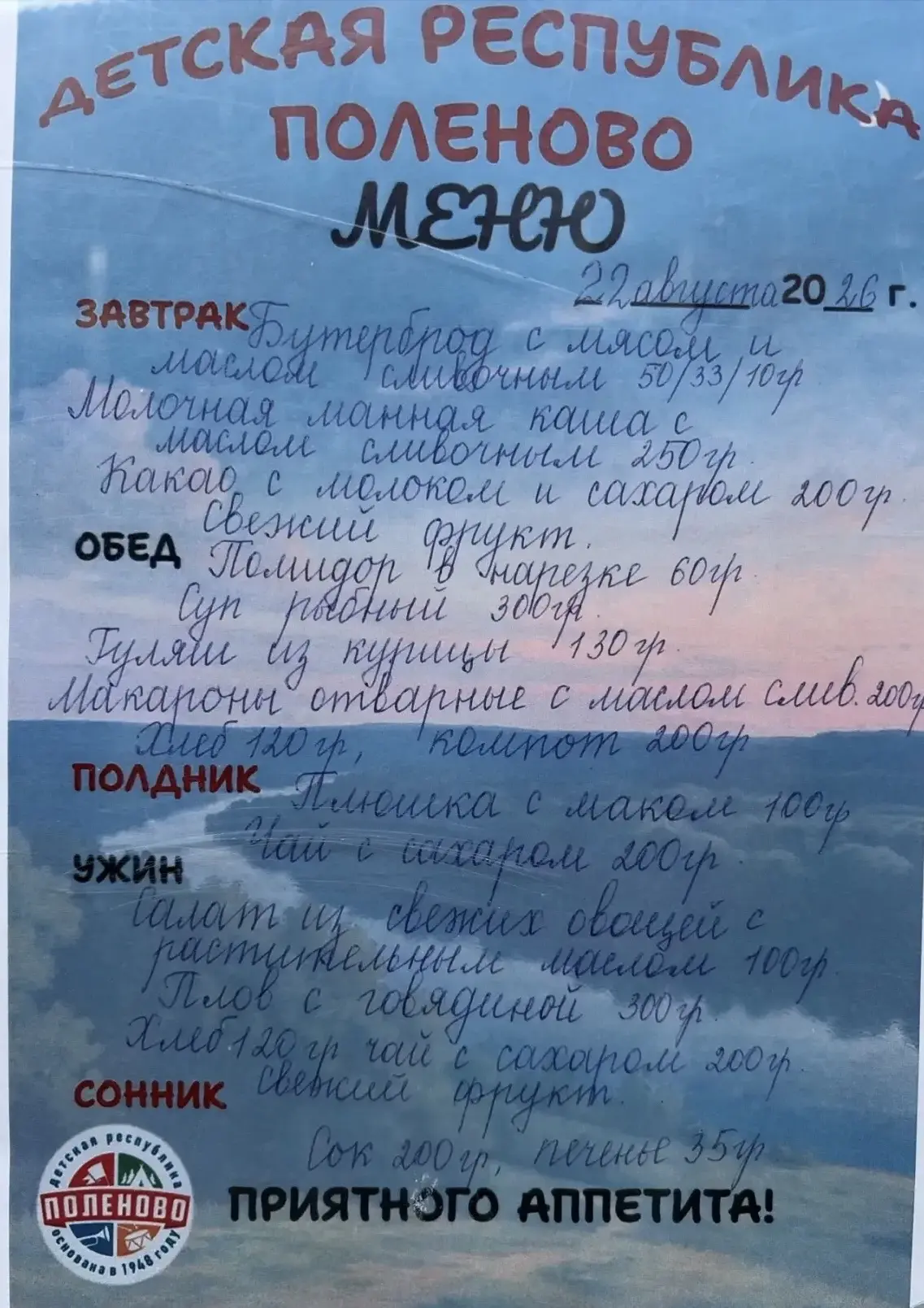 #приятногоаппетита