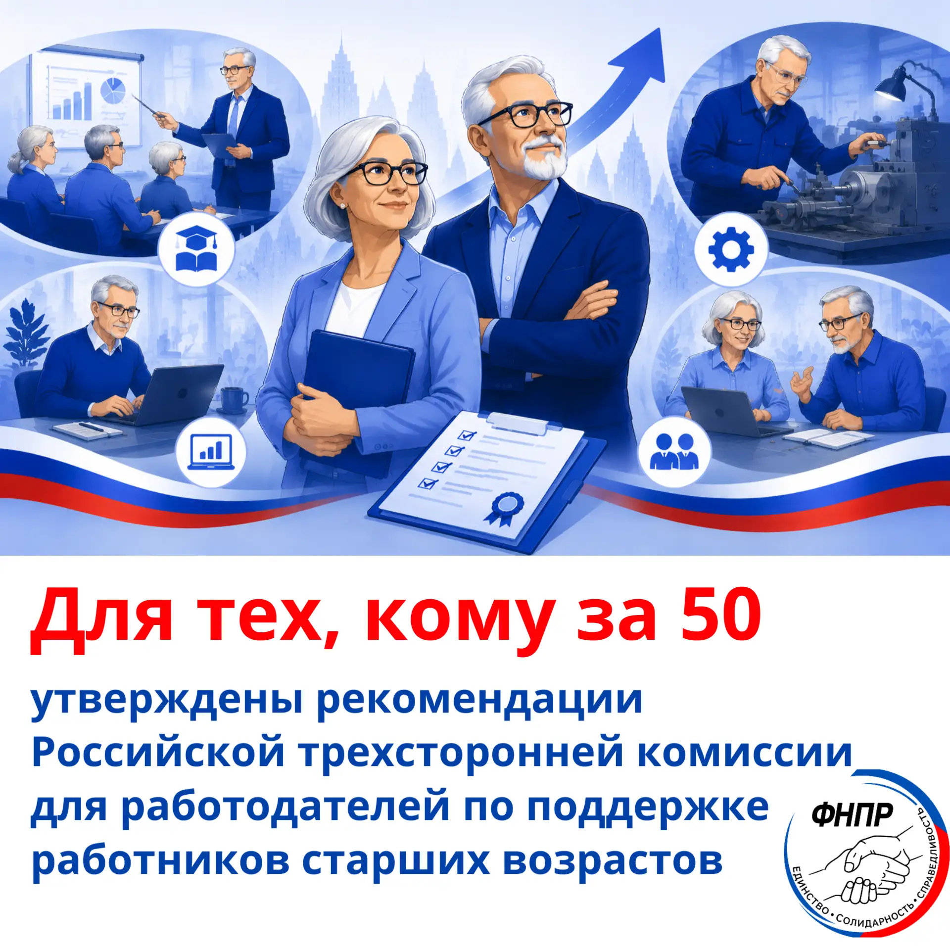 Рекомендации для работодателей по формированию карьерных траекторий для сотрудников ста...