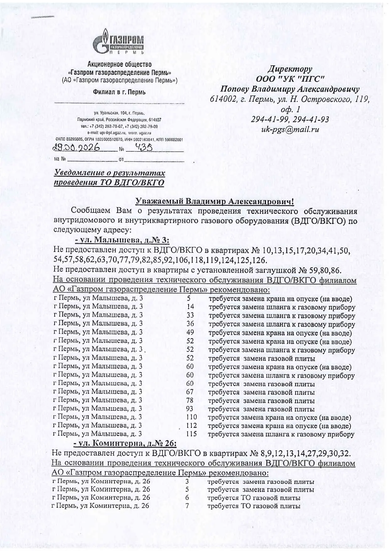 Уважаемые жители: