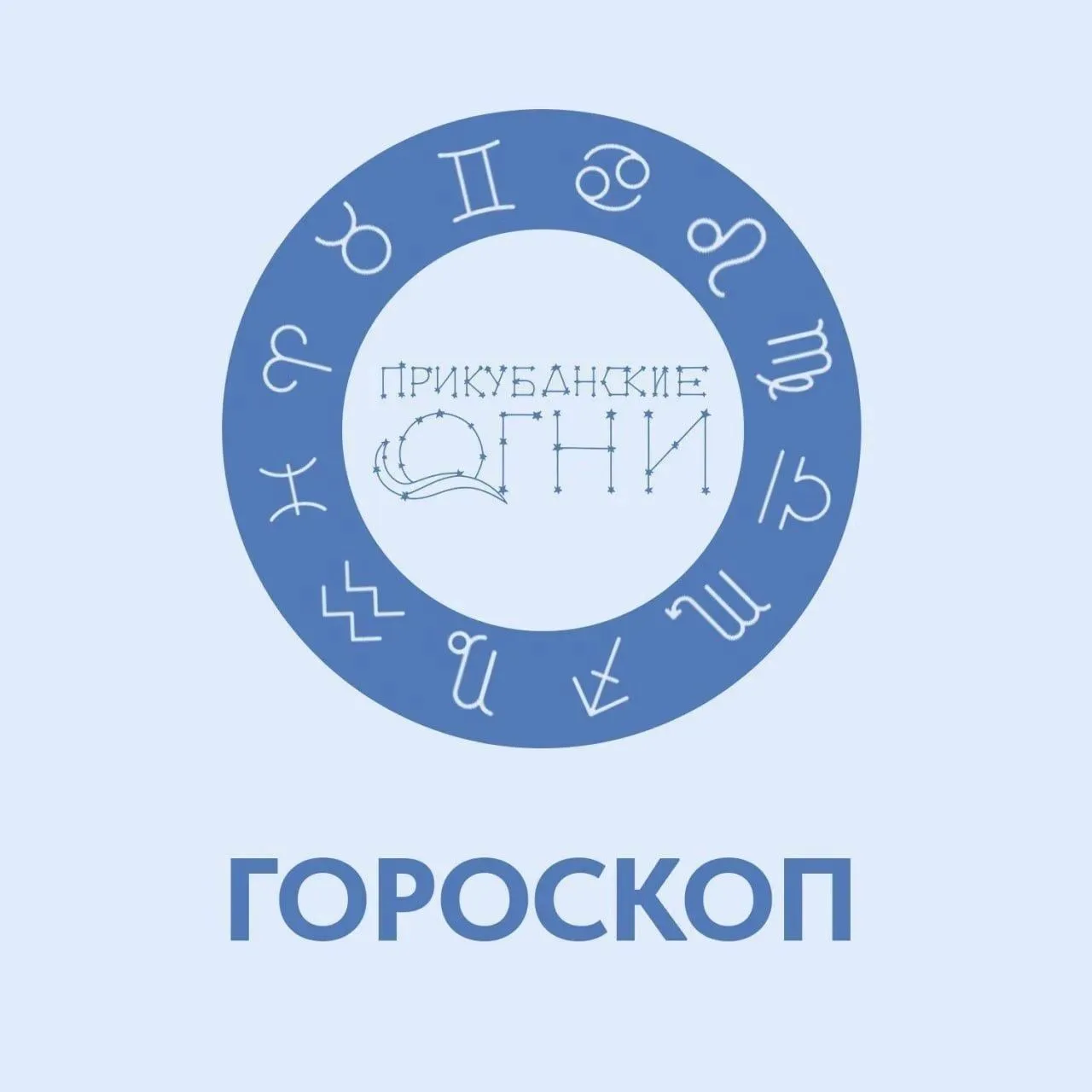 Гороскоп на неделю с 7 по 13 сентября