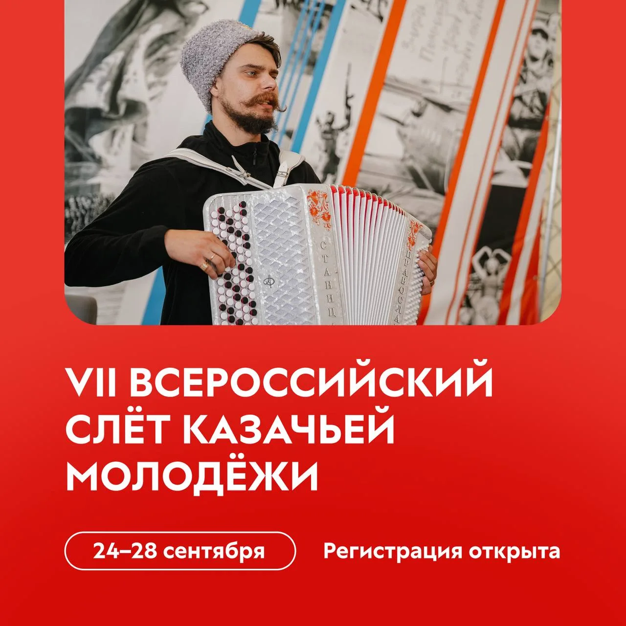 Открыта регистрация на VII Всероссийский слёт казачьей молодёжи  С 24 по 28 сентября в Липецкой обла
