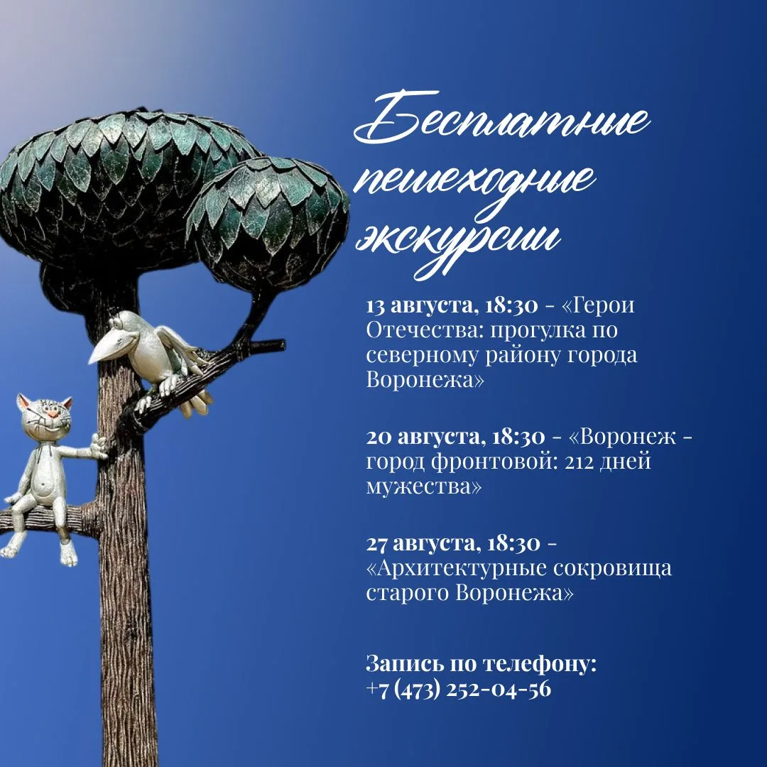 ИЮЛЬ УХОДИТ – А ПРОГУЛКИ ПО ВОРОНЕЖУ ОСТАЮТСЯ!

Три августовских вечера, три маршрута, три повода вл