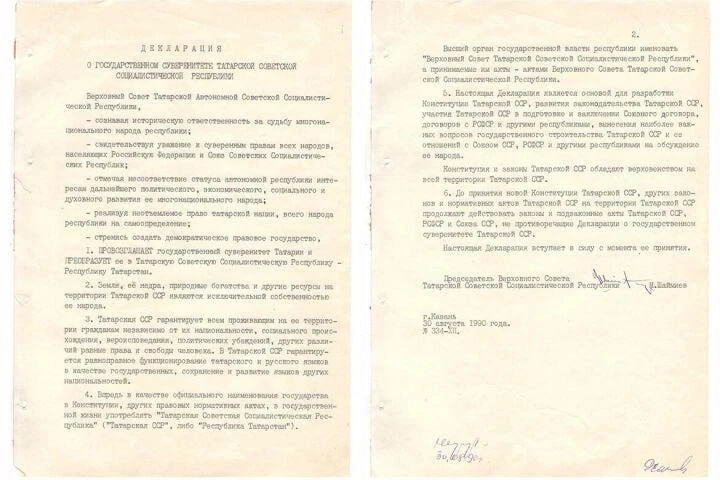 30 августа 1990 года в России приняли декларацию о государственном суверенитете Татарск...