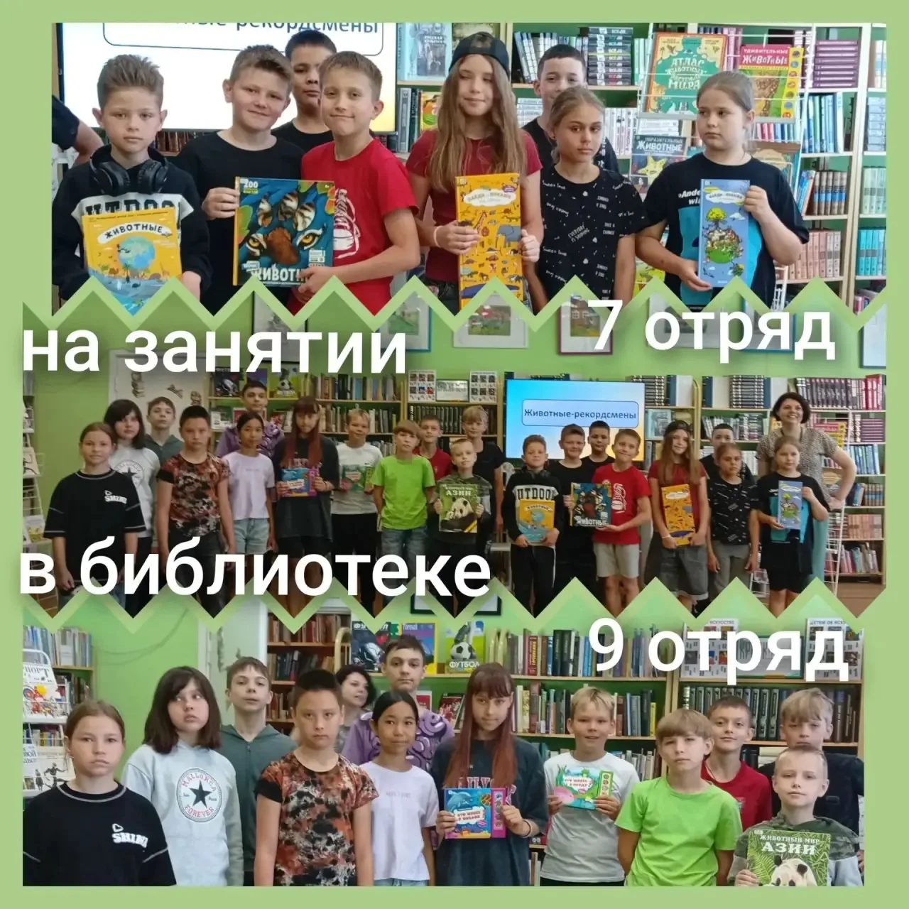 7 и 9 отряды посетили библиотеку им. А. П. Гайдара  и приняли участие в игре по теме «Животные‑рекор