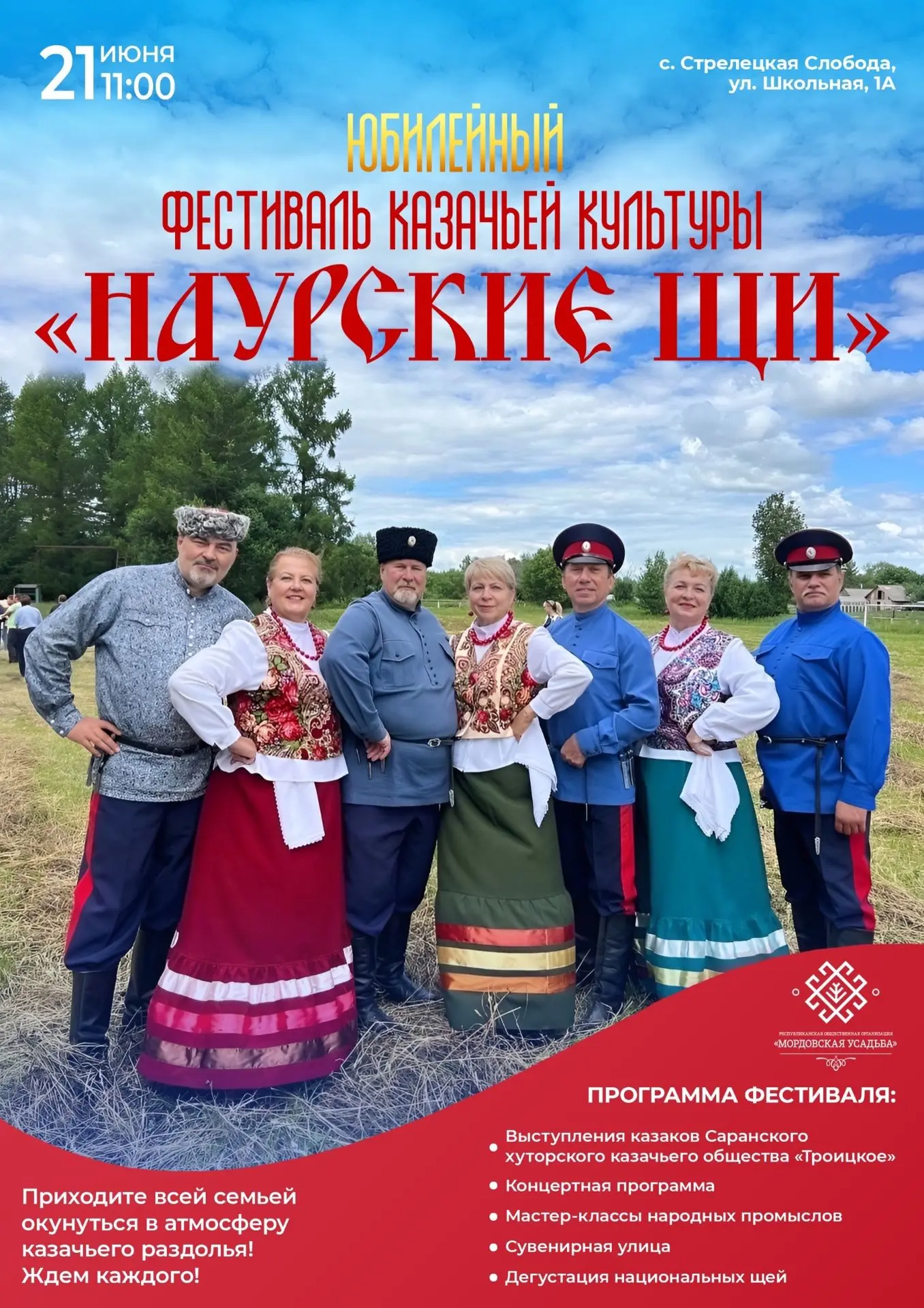 21 июня — юбилейный V фестиваль казачьей культуры «Наурские щи»! 
⁣
Приглашаем вас в село Стрелецкая