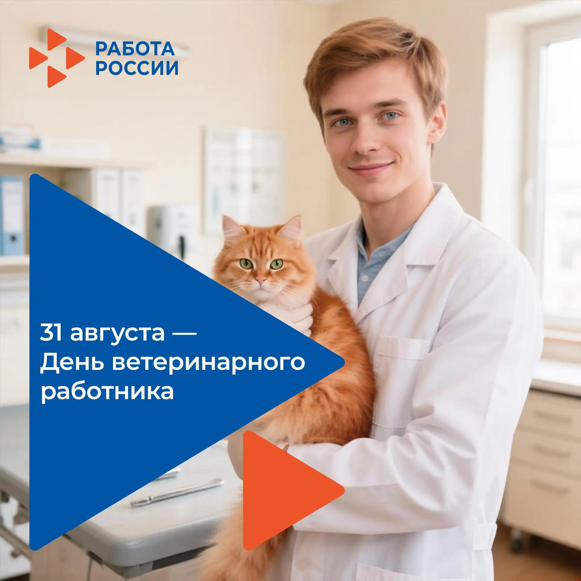 🗓️31 августа — День ветеринарного работника