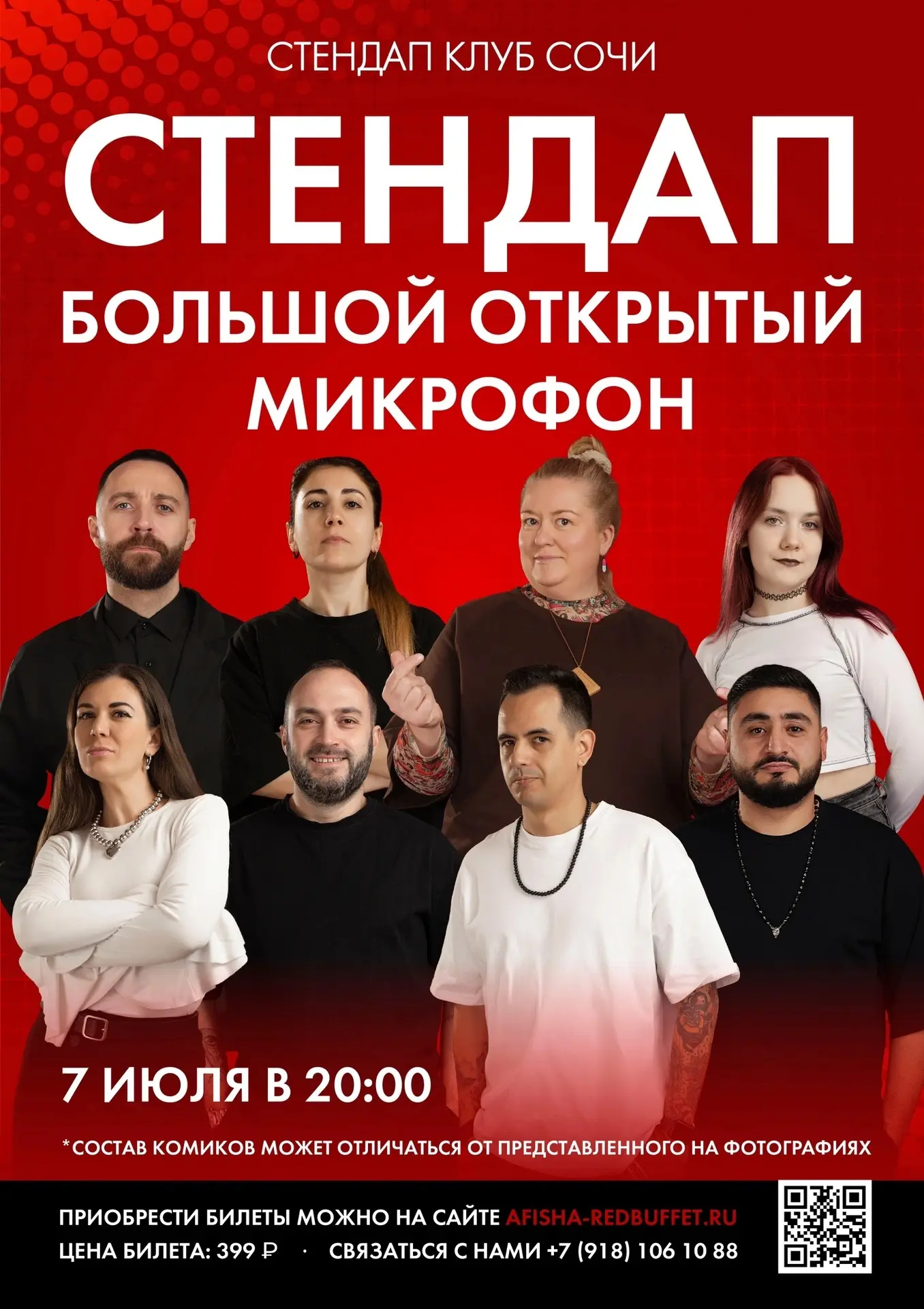 СТЕНДАП КЛУБ СОЧИ  l АФИША

7 июля  | БОЛЬШОЙ ОТКРЫТЫЙ МИКРОФОН 

9 июля | СТЕНДАП  
Маргарита Родин