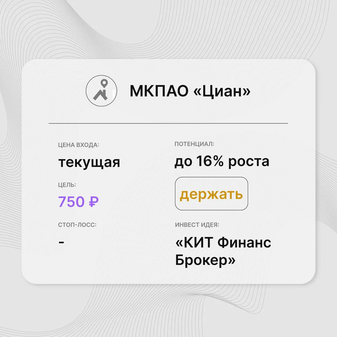Инвест-идея по акциям МКПАО «Циан» (CIAN)