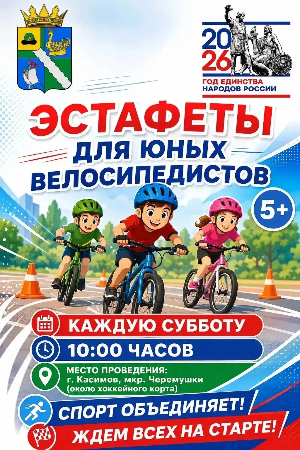 🚴‍♂️ Приглашаем юных любителей активного отдыха принять участие в весёлых и активных э...