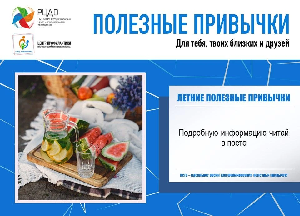 Полезные привычки: «Летние полезные привычки».